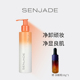 SENJADE 卸妆面部无需乳化清洁肌肤 森芝玑炭黑卸妆乳150ml