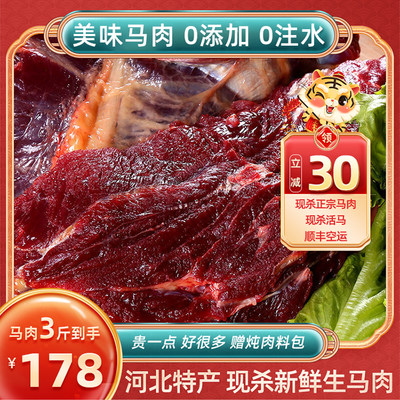 新鲜现杀生马肉去骨马肉农家散养