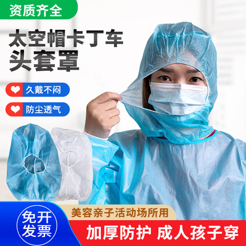 无纺布太空帽卡丁车头套