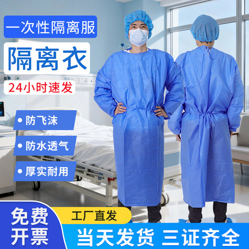 现货一次性隔离衣sms防水工作服