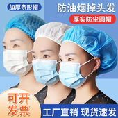 一次性帽子女厨房厨师帽防尘头套透气食品防油烟防护帽无纺布网帽