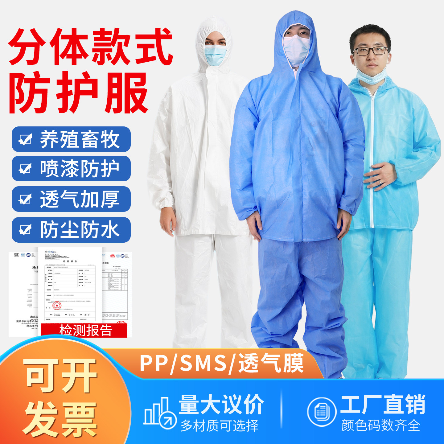 一次性无纺布分体款连帽防护服图片