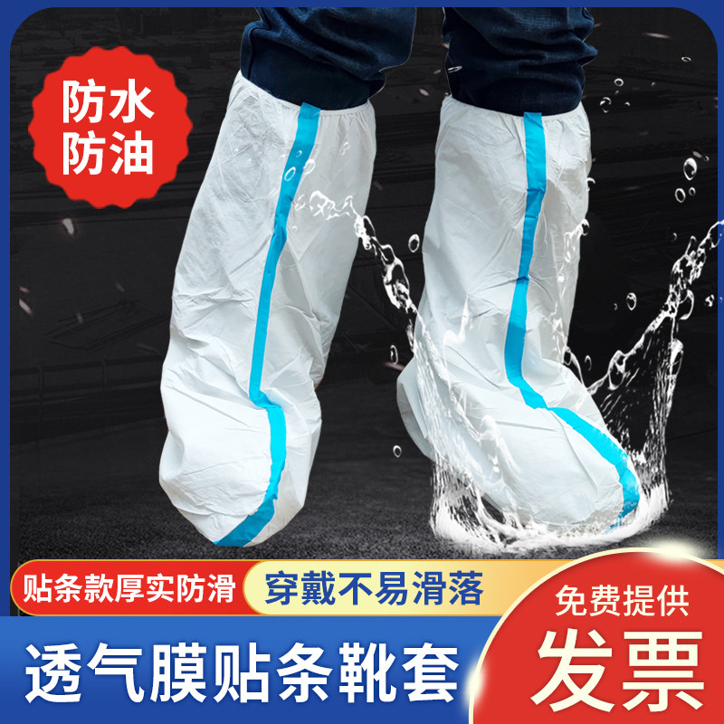 一次性透气膜鞋套贴条高筒靴套防水防油长加厚隔离防护无纺布覆膜,居家日用,鞋套,淘宝优惠券,粉丝福利购,淘宝优惠卷