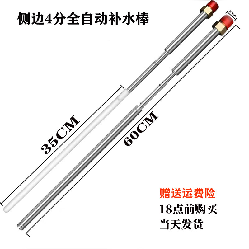 太阳能热水器全自动上水补水棒