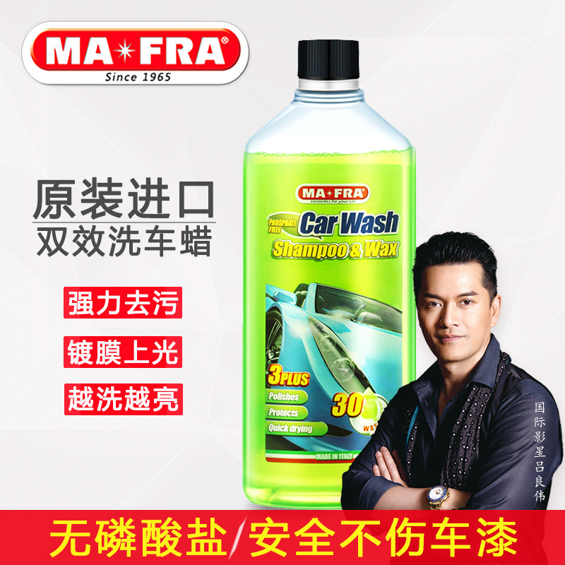 进口汽车洗车液水蜡白车清洁剂强力去污黑车镀膜上光mafra/曼芙丽