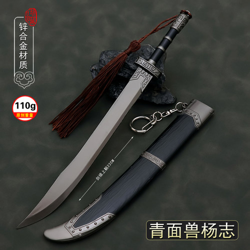 青面兽杨志破雪古锭康熙战刀魔剑