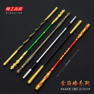 孙悟空齐天大圣美猴王如意金箍棒诛仙剑斩天剑玄铁剑武器模型道具