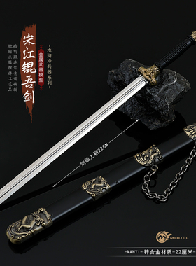 水浒英雄传宋江锟铻剑武松戒刀杨志宝刀李逵斧头手办武器模型道具