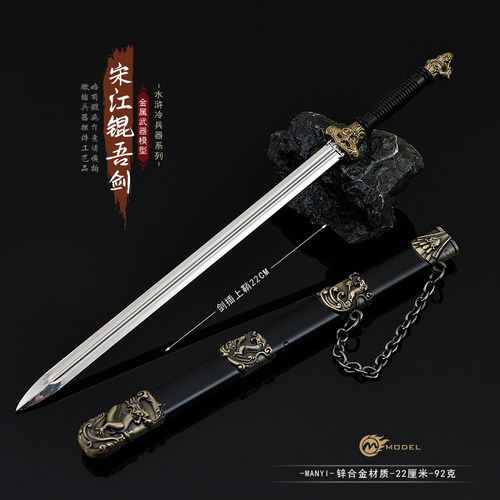 水浒英雄传宋江锟铻剑武松戒刀