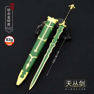 天丛云剑爱丽丝剑石中剑齐格飞贞德剑兰陵王剑武器模型道具钥匙扣