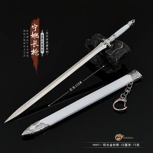 影视动漫游戏冷兵器宁姚长剑斩龙剑王权青冥剑手办武器模型道具