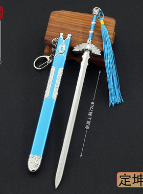 魔剑倚天剑无唐横刀武器钥匙扣剑