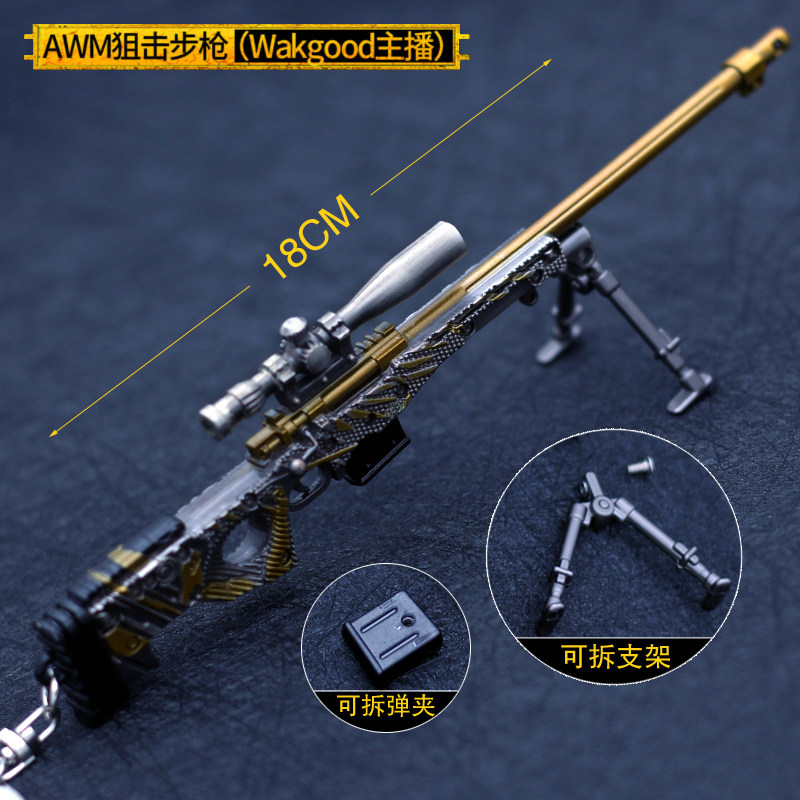 绝地大逃杀武器吃鸡主播闪电黄金龙骨awm模型兵器钥匙扣