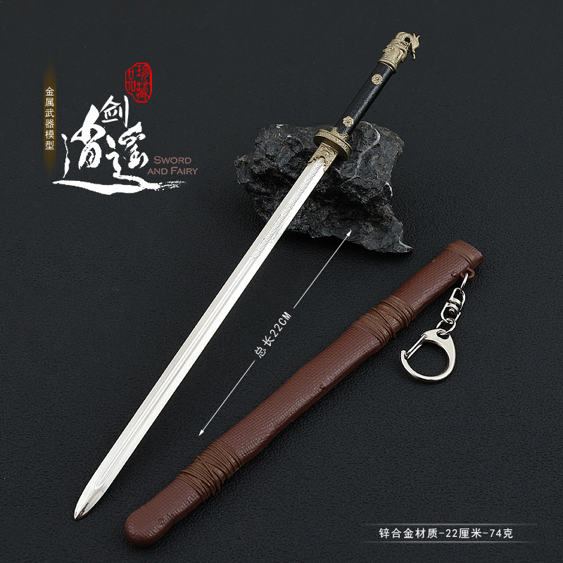 影视游戏动漫李逍遥轩辕剑魔剑镇妖剑义和望舒神魔之剑武器钥匙扣