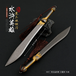 动漫游戏影视水浒英雄扈三娘双刀屠龙血饮狂刀绣春刀武器模型道具