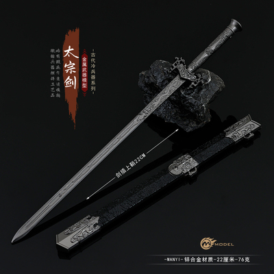古代冷兵器太宗剑唐太宗秦剑模型