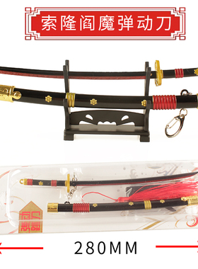 鬼彻七星秋水雪走和道罗阎魔千本樱刀草雉剑武器钥匙扣未开刃