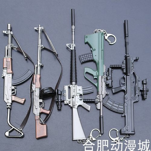 绝地大逃杀武器模型兵器钥匙扣
