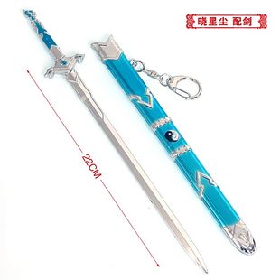 动漫影视赐福武器降灾剑星尘佩剑谢怜芳心剑带鞘合金兵器钥匙扣