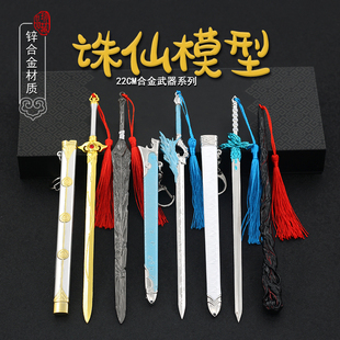 诛仙烧火棍天琊斩龙剑魔剑轩辕剑倚天剑青剑玄铁重剑武器钥匙扣