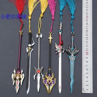 荣耀英雄兵器李白凤求凰青莲剑杨戬吕布赵云亚瑟武器模型挂饰