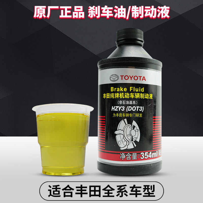 丰田雷凌凯美瑞致炫逸致chr普锐斯汉兰达刹车油制动液佛山354ml