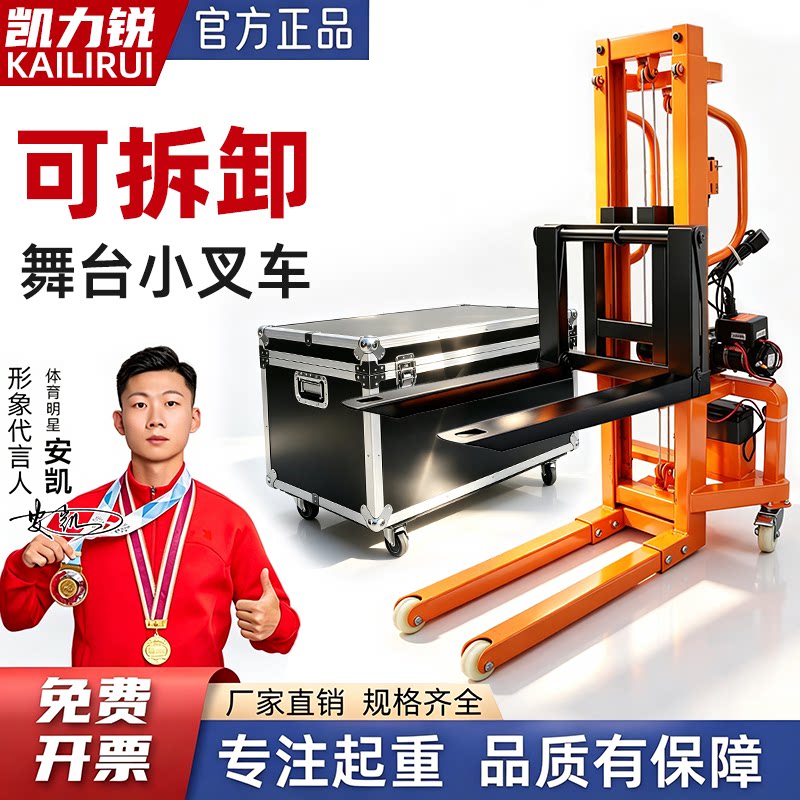 小型电动叉车升降手推车灯光音响航空箱搬运车神器便捷式随车叉车图片