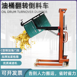 油桶翻转倒料车液压手动升降叉车铁桶塑料桶搬运车圆桶装卸升高车