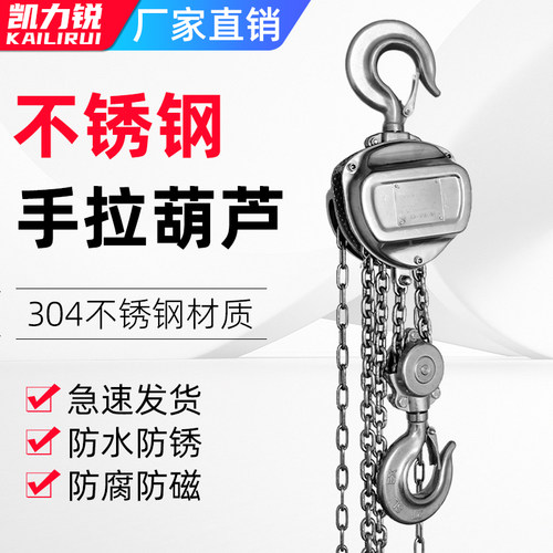 【不锈钢】手拉葫芦小型吊机