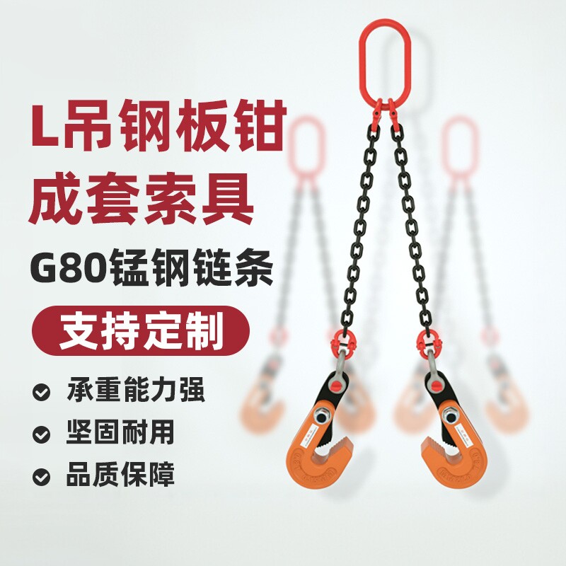 【官方推荐】钢板吊钳链条吊具图片
