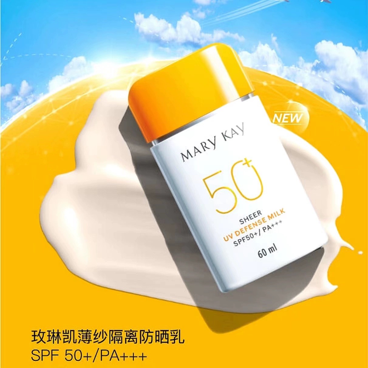玫琳凯薄纱隔离防晒乳60MLSPF50PA+++进口海淘防晒水润2028年