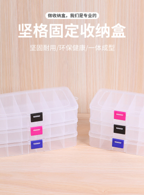 PP透明竖固定5格6格分装收纳盒五金工具整理盒零件塑料盒