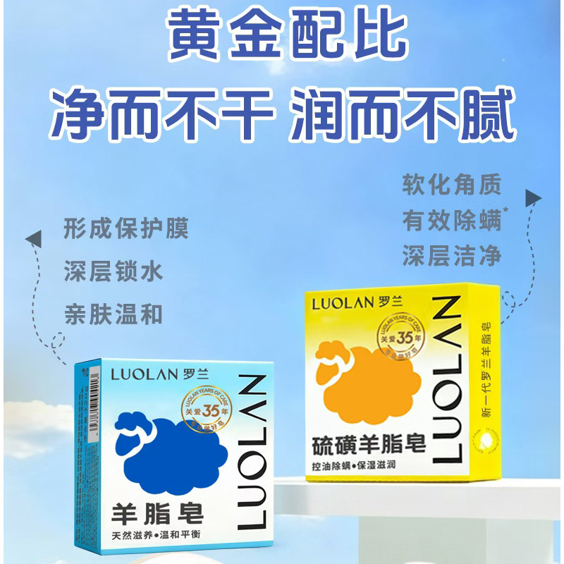 罗兰新品硫磺羊脂皂深层清洁去螨香皂