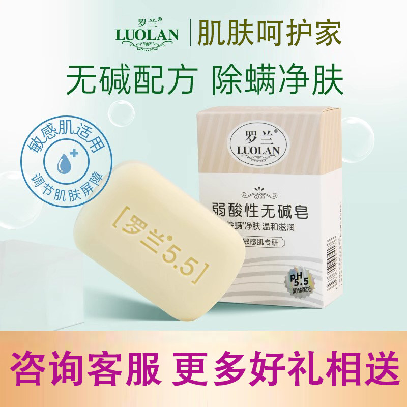 罗兰弱酸性洁面皂男士洁面护肤除螨皂洗脸清洁保湿无皂基肥皂香皂