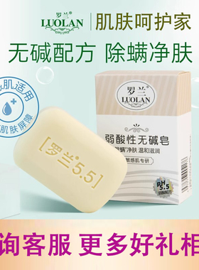 罗兰除螨弱酸性洁面皂敏感肌专研