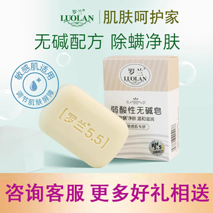 罗兰弱酸性洁面皂男士洁面护肤除螨皂洗脸清洁保湿无皂基肥皂香皂