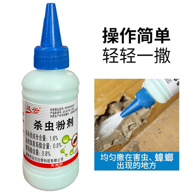 风云杀虫粉蟑螂药家用防爬虫药粉室内驱虫杀虫剂