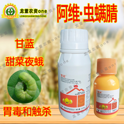 宝远14%阿维虫螨腈阿维菌素复配甜菜夜蛾杀虫剂通用作物杀虫剂