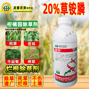 河北威远靓除200克/升草铵膦果园荒地杂草作物除草剂老牌子除草剂