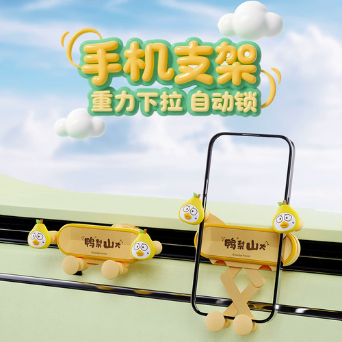 小刘鸭杂货铺鸭梨山大车载手机支架出风口重力感应自动锁万向支架