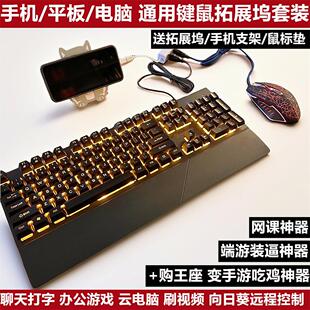 安卓手机接OTG进云电脑玩端游DNF LOLCF吃鸡发光有线键盘鼠标套装