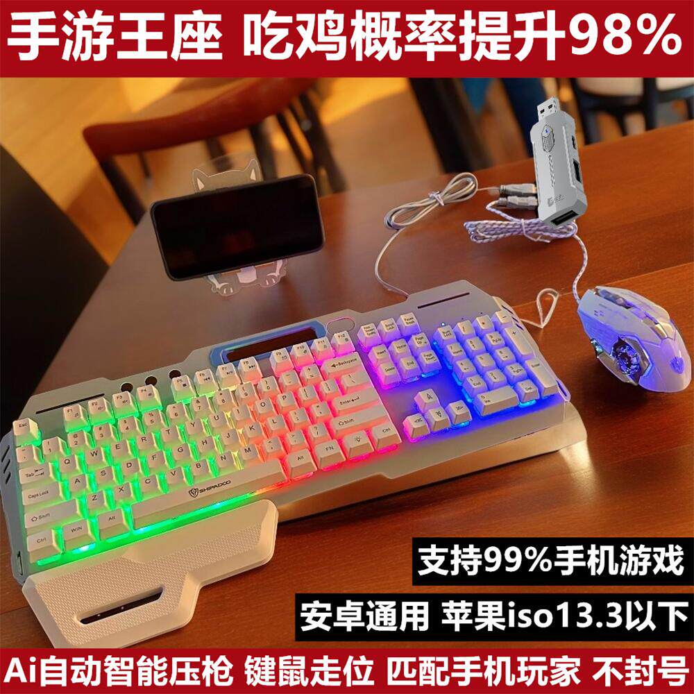 手机吃鸡神器键盘鼠标安卓手游使命召唤和平精英外设游戏手柄辅助