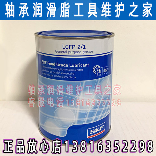 SKFLGFP2/1润滑脂瑞典SKF食品级