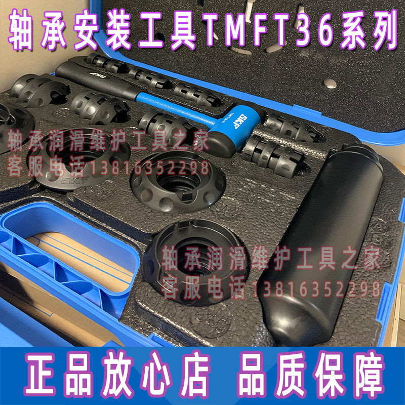 SKFTMFT36轴承安装工具