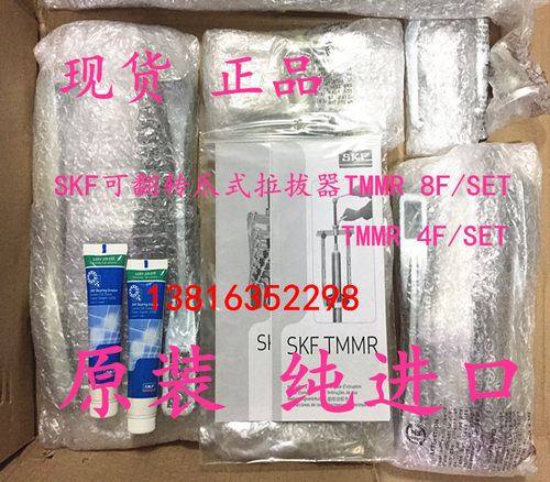 SKF可翻转爪式拉拔器TMMR8XL/SET