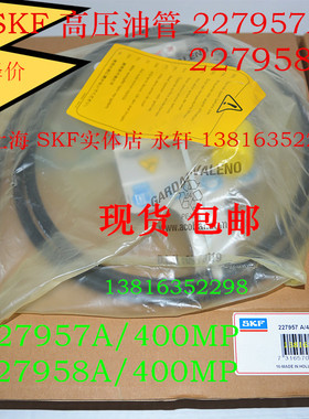 SKF进口227957A高压油管 227958A/400MP,1020612A,721740 728017A