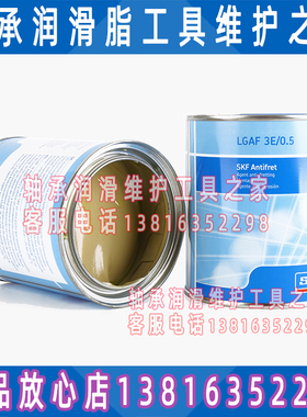 SKF 抗蠕动腐蚀剂LGAF3E/0.5 瑞典进口润滑油脂 拆卸轴承螺母