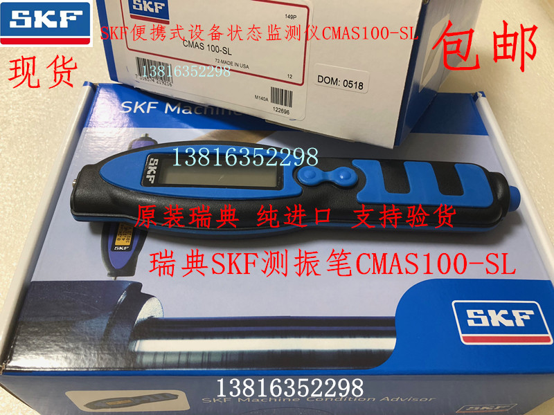 SKFCMDT391-EX-K-SL轴承检测仪