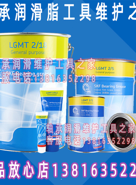 瑞典SKF进口润滑脂LGMT2/0.4 1 5 18KG 油脂工业通用电机轴承黄油