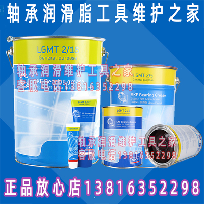 SKF润滑脂LGMT2/0.4汽车工业通用